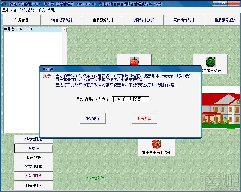 大地球销售和售后服务管理系统无限网络版,售后服务管理系统