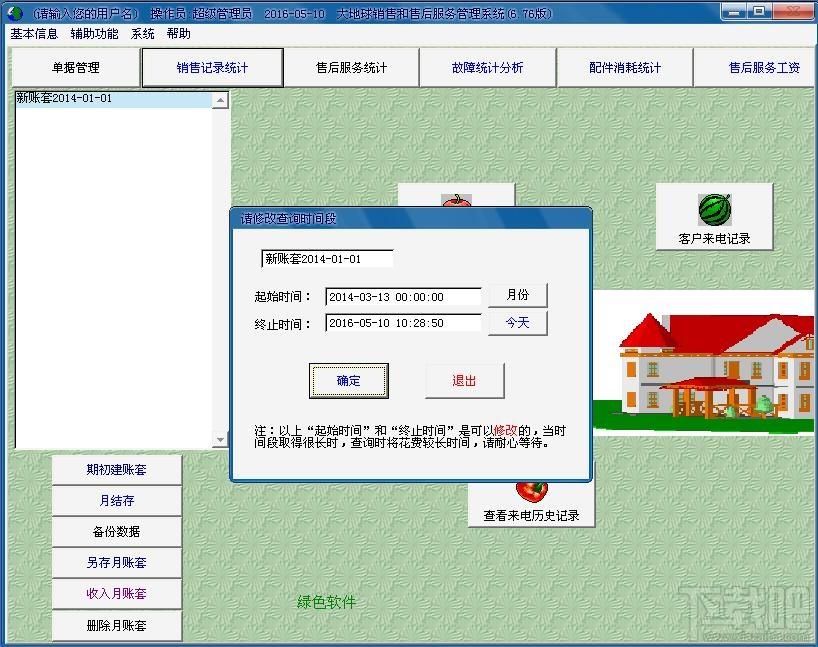 大地球销售和售后服务管理系统无限网络版,售后服务管理系统