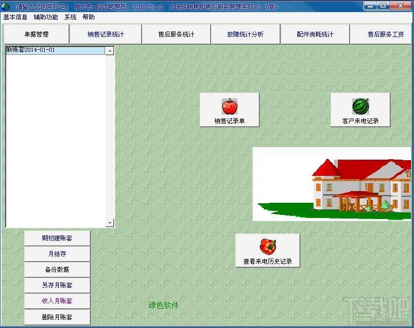 大地球销售和售后服务管理系统无限网络版,售后服务管理系统