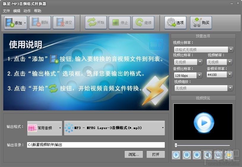 新星MP3音频格式转换器,新星MP3音频格式转换器下载,新星MP3音频格式转换器官方下载
