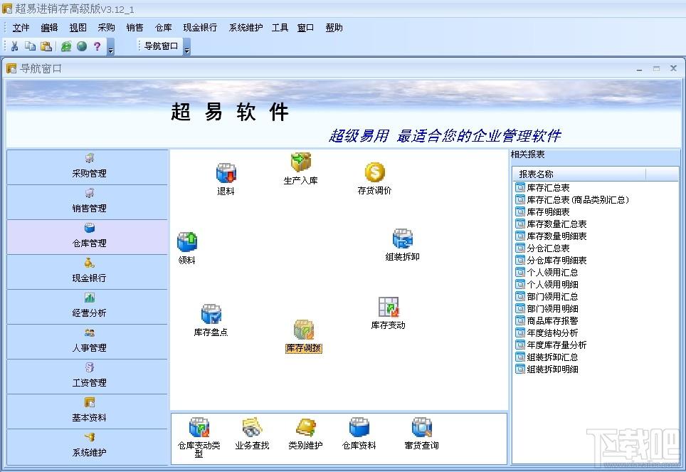 超易进销存管理软件,超易进销存管理软件高级版下载,超易进销存管理软件高级版官方下载