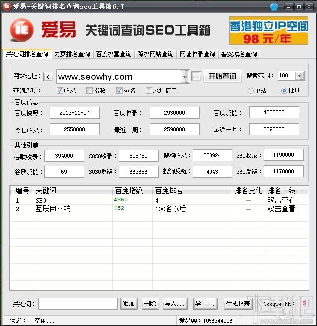 关键词查询工具,关键词seo工具箱,爱易关键词seo工具箱