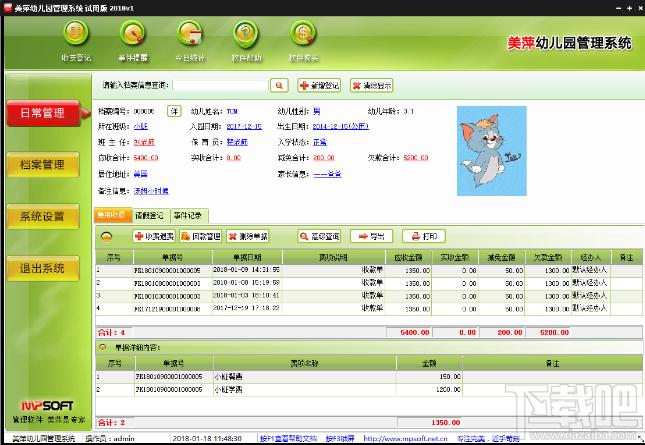 美萍幼儿园管理软件,幼儿园管理软件