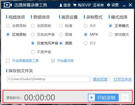 迅捷屏幕录像工具,屏幕录像工具