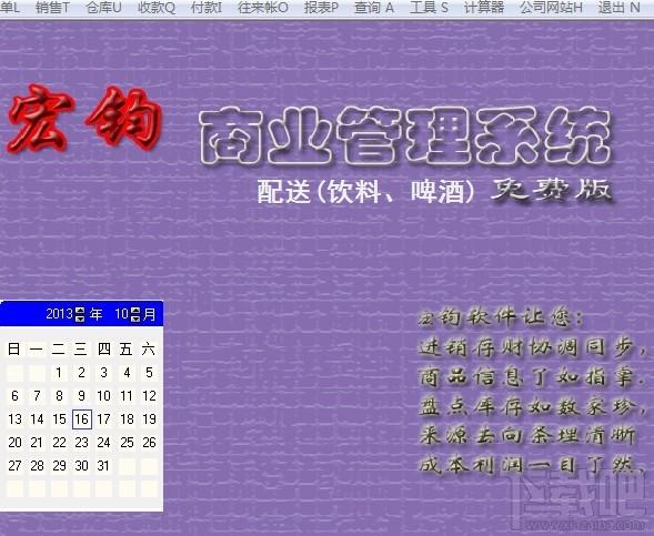 宏钧进销存管理软件（啤酒饮料配送）免费版,宏钧进销存管理软件（啤酒饮料配送）免费版下载,宏钧进销存管理软件（啤酒饮料配送）免费版官方下载