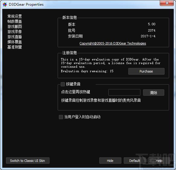 D3DGear,D3DGear下载,游戏录像工具