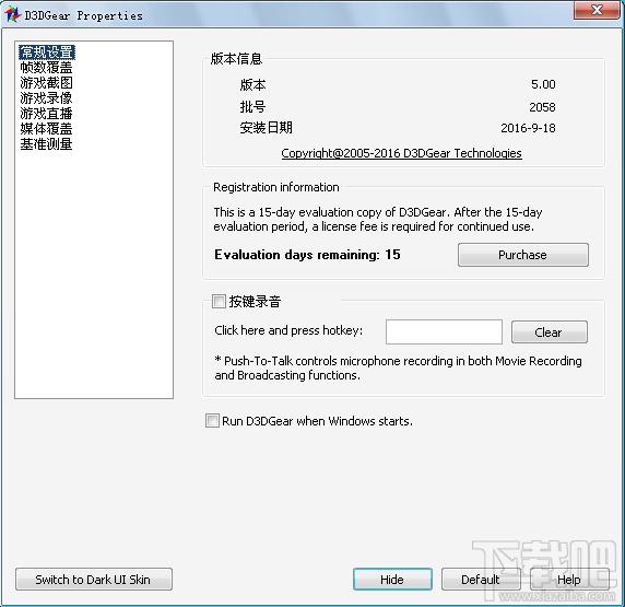 D3DGear,D3DGear下载,游戏录像工具