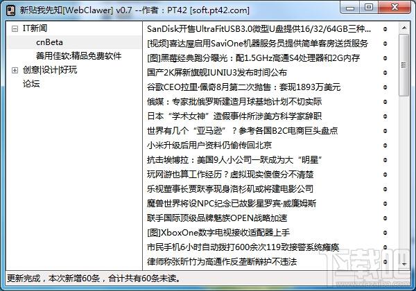 新贴我先知,WebClawer,新贴我先知WebClawer,新贴我先知下载