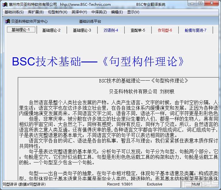 BSC专业翻译系统,BSC专业翻译系统下载,BSC专业翻译系统官方下载