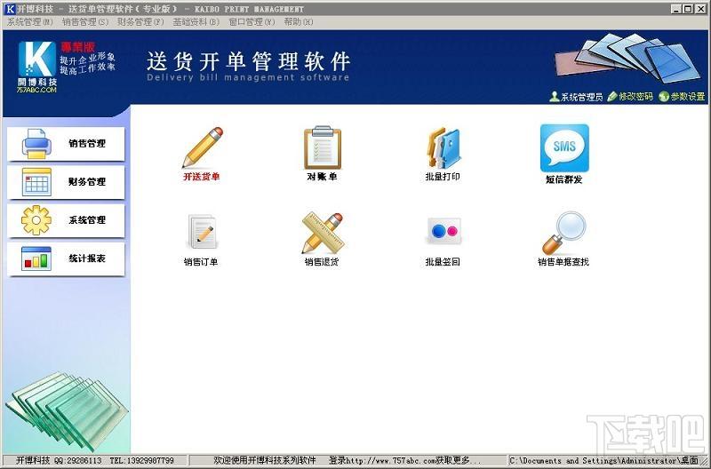 送货管理系统,送货销售管理软件,玻璃行业送货管理系统