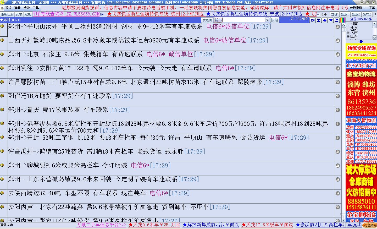 万顺物流信息网物流全国通,万顺物流信息网物流全国通下载,万顺物流信息网物流全国通官方下载