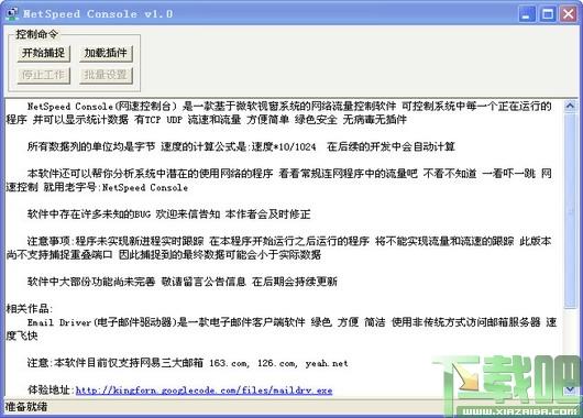 NetSpeed Console,NetSpeed Console下载,网速控制