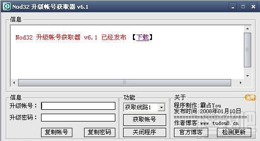 Nod32 升级帐号获取器,Nod32 升级帐号获取器下载,Nod32 升级帐号获取器官方下载