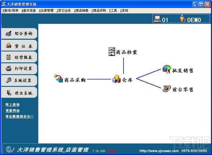 大洋销售管理系统,大洋销售管理系统-店面管理下载,大洋销售管理系统-店面管理官方下载
