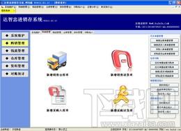 达智忠进销存系统,达智忠进销存系统网络版达智忠进销存系统网络版下载