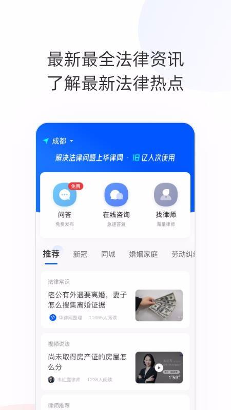 华律法律咨询app下载,华律法律咨询手机版