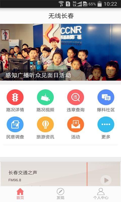 无线长春app下载,无线长春安卓版