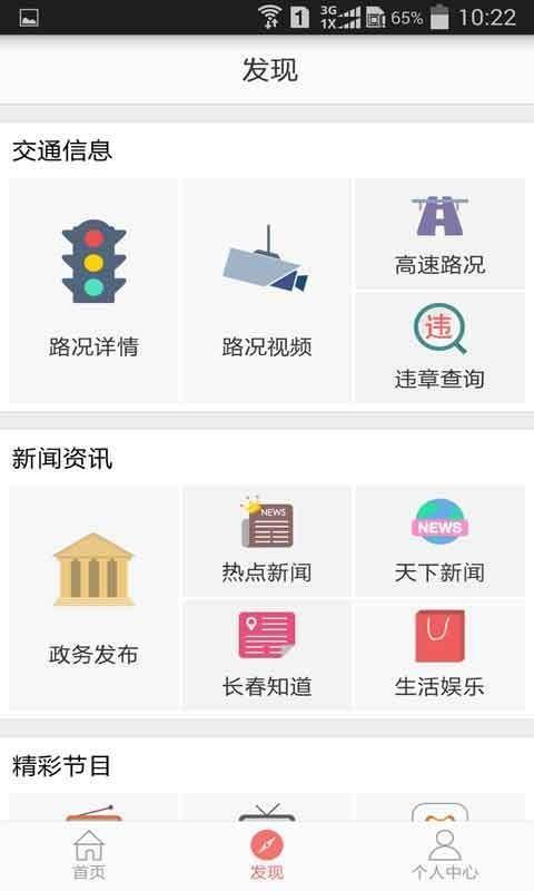无线长春app下载,无线长春安卓版