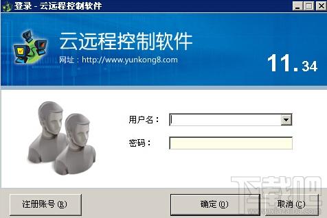 云远程控制软件,云远程控制软件下载,云远程控制软件免费版