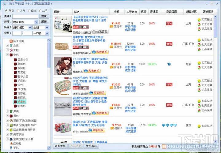 淘宝导购器,淘宝导购器下载,淘宝导购器官方下载