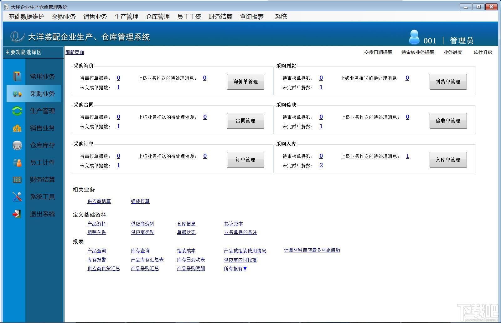 大洋装配型企业生产仓库管理系统,装配型企业生产仓库管理系统