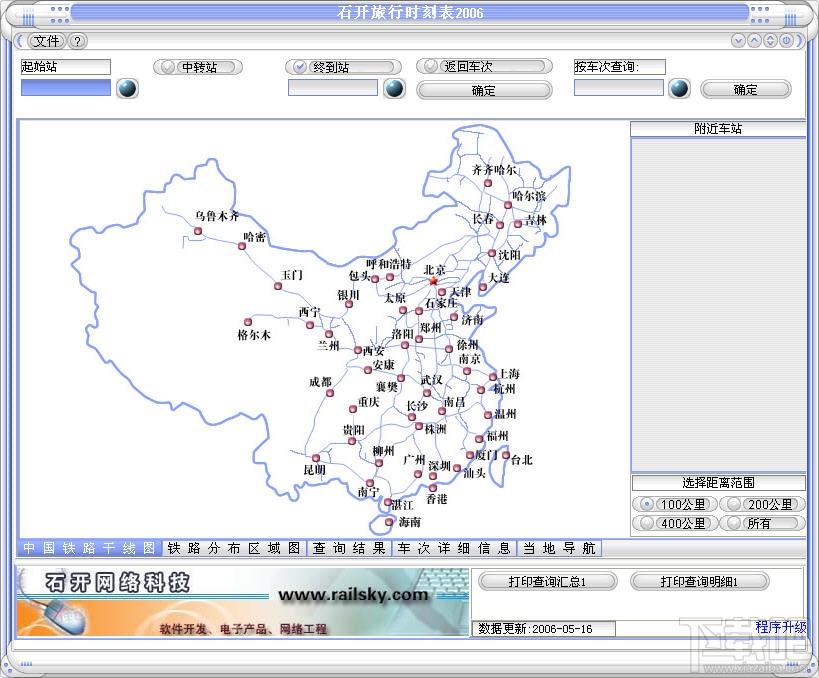 石开列车时刻表,石开列车时刻表(提速版) 2009下载,石开列车时刻表(提速版) 2009官方下载