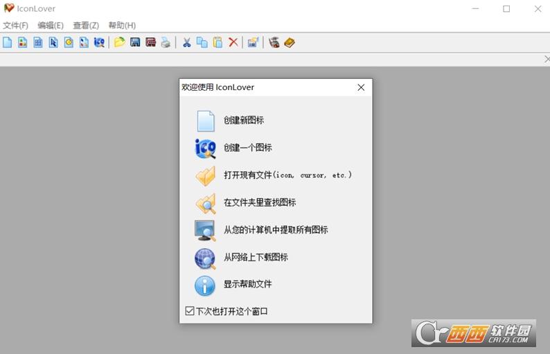 icolover激活版,图标编辑器,做16乘16.