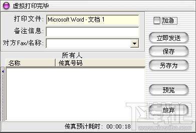 传真精灵,传真精灵企业单机版,传真软件下载,传真