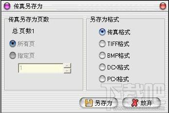 传真精灵,传真精灵企业单机版,传真软件下载,传真