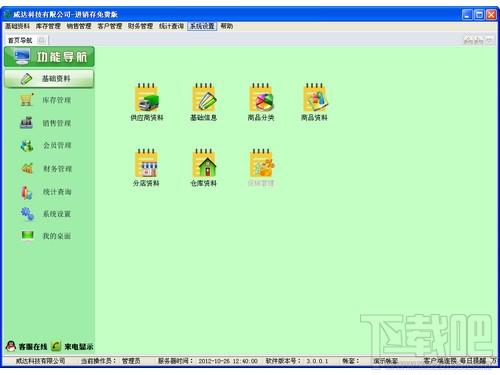 威达进销存软件,威达进销存软件下载,威达进销存软件官方下载