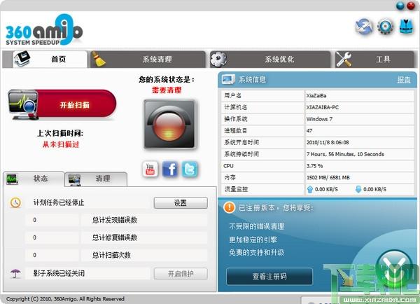 360Amigo,360Amigo System Speedup,系统清理