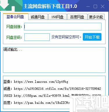 主流网盘解析下载工具下载,v