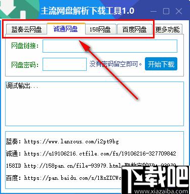 主流网盘解析下载工具下载,v
