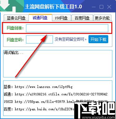 主流网盘解析下载工具下载,v