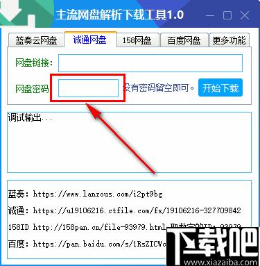 主流网盘解析下载工具下载,v