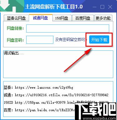 主流网盘解析下载工具下载,v