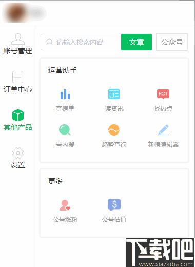 新榜小助手下载,自媒体工具,运营工具