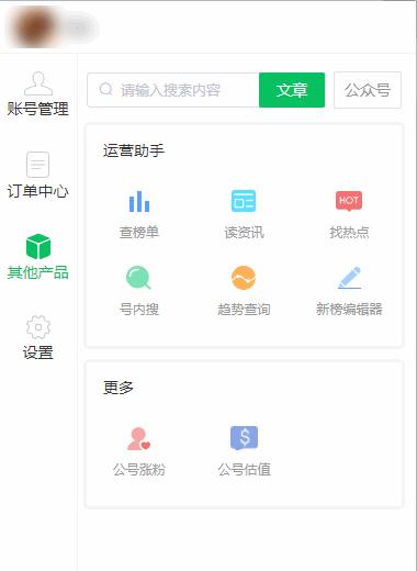 新榜小助手下载,自媒体工具,运营工具