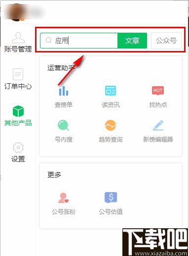 新榜小助手下载,自媒体工具,运营工具