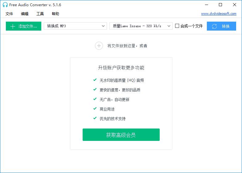 DVDVideoSoft Free Audio Converter下载,音频转换,格式转换,音乐转换