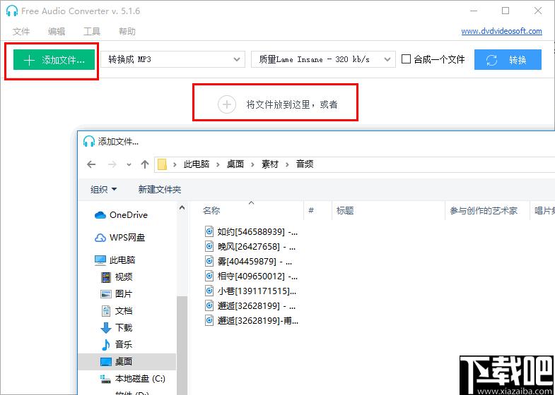 DVDVideoSoft Free Audio Converter下载,音频转换,格式转换,音乐转换