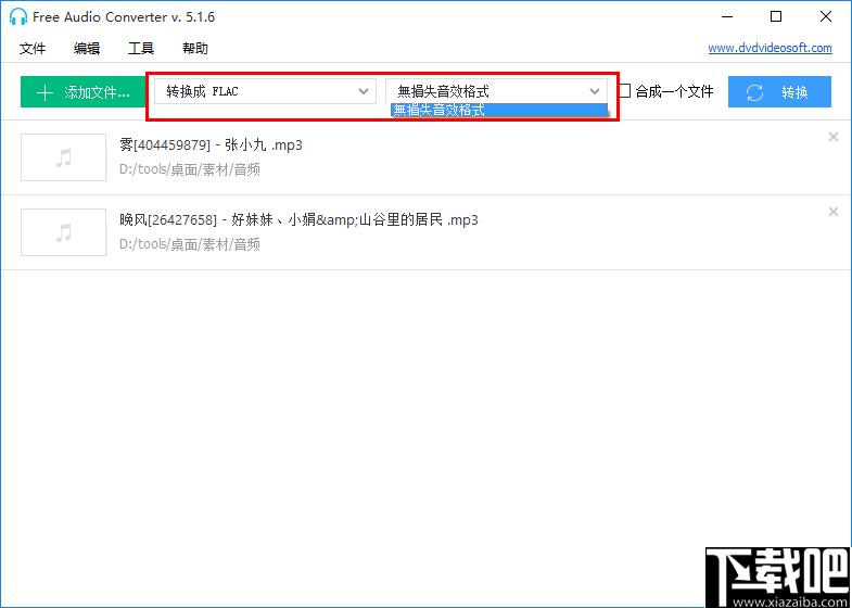 DVDVideoSoft Free Audio Converter下载,音频转换,格式转换,音乐转换