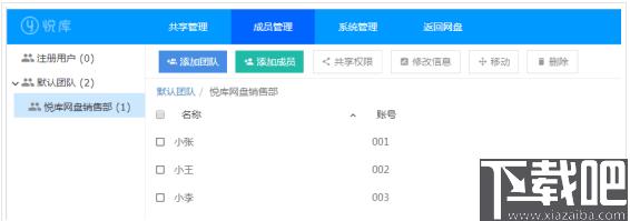 悦库虚拟盘下载,文件共享,企业网盘,网络共享,网盘工具