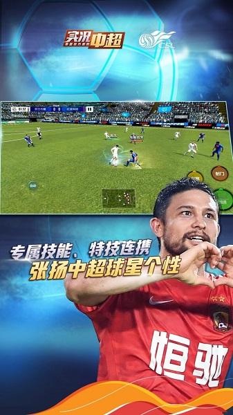 实况中超手游官方版下载,体育手游,实况中超,足球手游