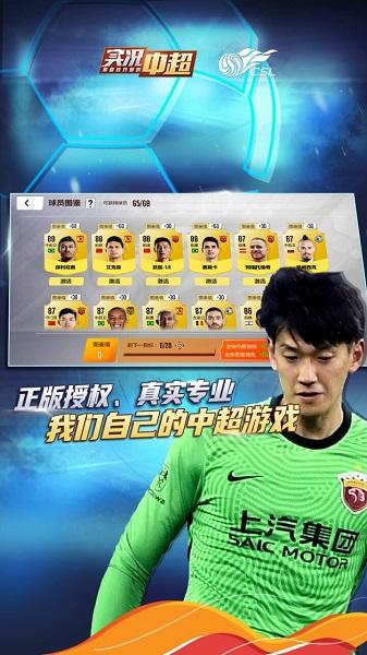 实况中超手游官方版下载,体育手游,实况中超,足球手游