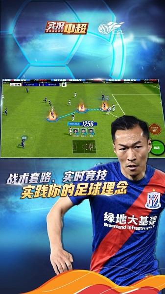 实况中超手游官方版下载,体育手游,实况中超,足球手游
