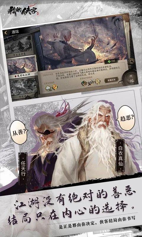 我的侠客手游下载,武侠手游,我的侠客