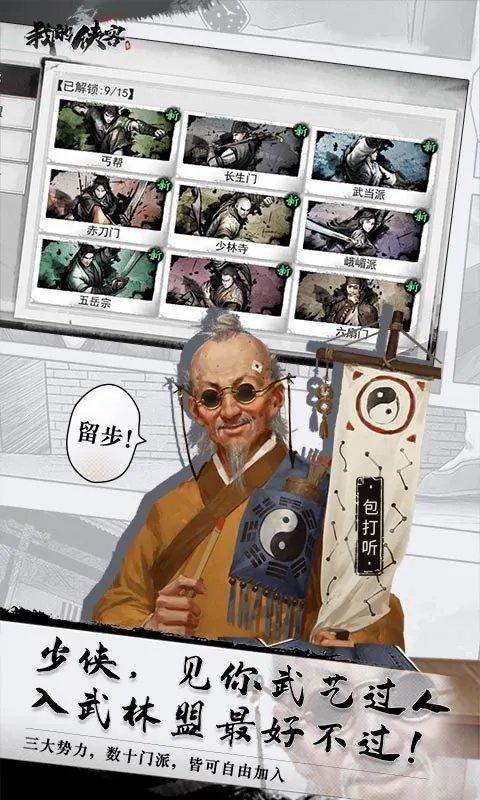 我的侠客手游下载,武侠手游,我的侠客