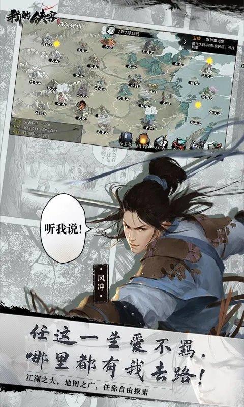 我的侠客手游下载,武侠手游,我的侠客