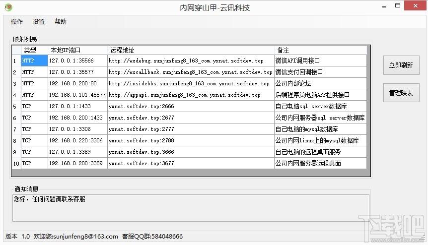内网穿山甲,内网穿山甲下载,内网穿透工具,内网穿透